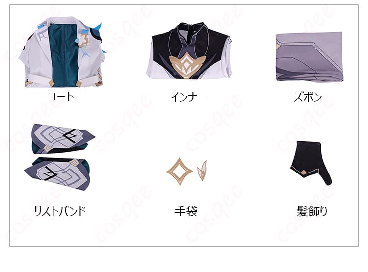 原神 旅人・空 真実の月コスプレ衣装セット内容(コート・インナー・ズボン・リストバンド・手袋・髪飾り)
