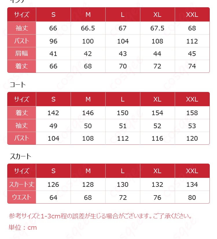 かぐや姫風コスプレ衣装のサイズ表・採寸ガイド画像