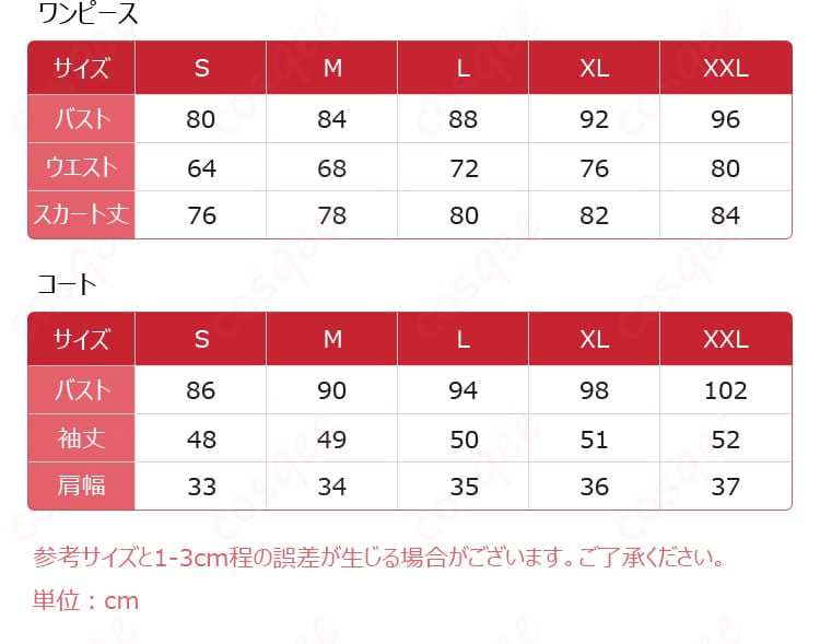 小林みくる私服コスプレ衣装のサイズ表・寸法ガイド