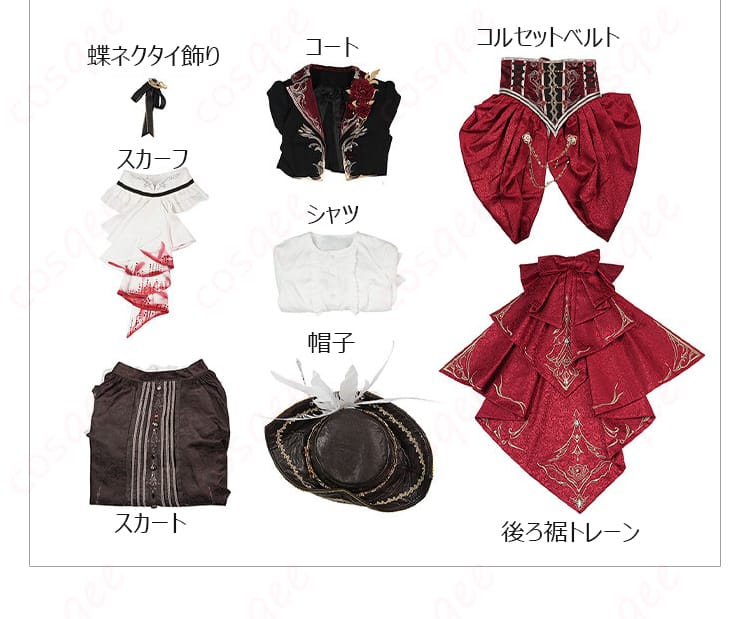 セット内容一式（帽子、コート、シャツ、コルセット、スカート、蝶ネクタイ飾り、スカーフ、トレーン）の展開画像
