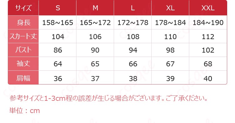 獄薔薇美血華コスプレ衣装のサイズ表（S〜XXL）