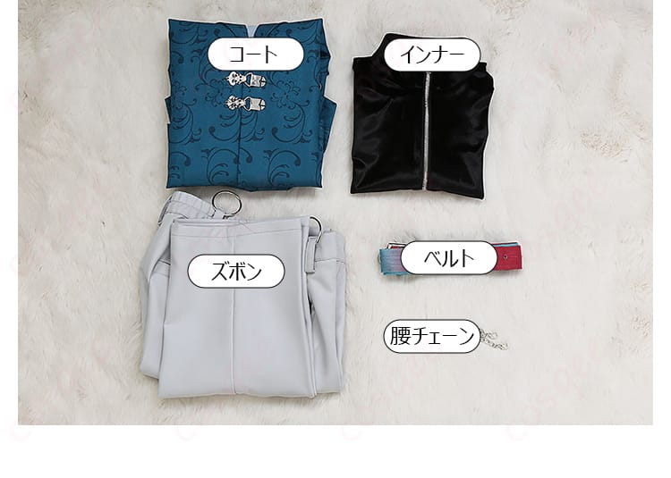 セット内容の平置き一覧。コート、インナー、ズボン、ベルト、腰チェーンの5点構成。