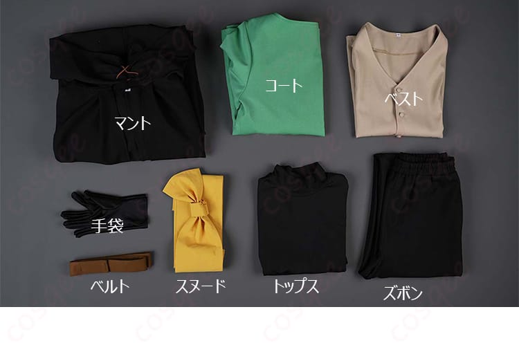 セット内容一式のフラットレイ(マント、コート、ベスト、手袋、ベルト、スヌード、トップス、ズボン)