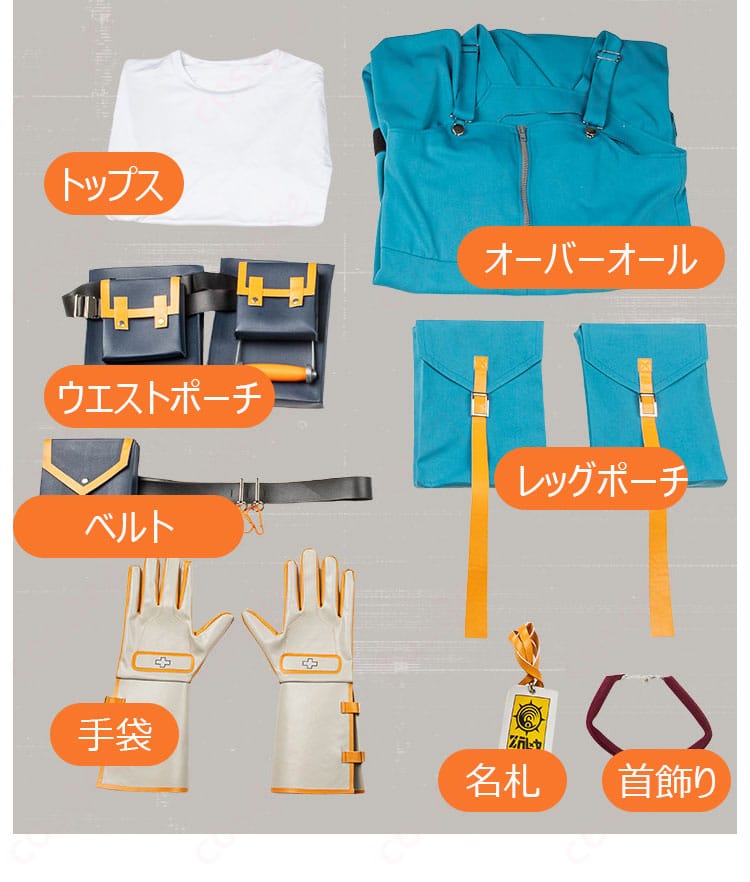 セット内容一式の俯瞰写真（トップス・オーバーオール・各ポーチ・手袋・名札・首飾り）
