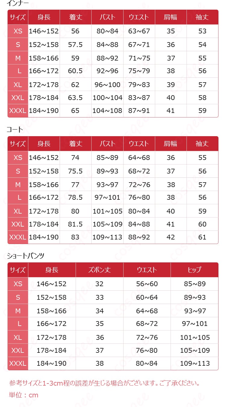 コスプレ衣装のサイズ表記画像。XS〜XXXLの寸法ガイドと採寸部位を示す図