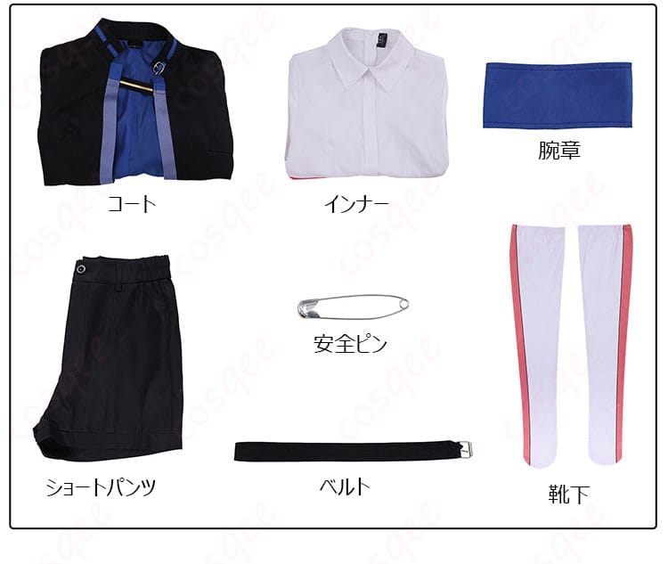 キャロライン衣装のセット内容一覧。コート、ショートパンツ、インナー、ベルト、靴下、腕章、安全ピンを並べた構図