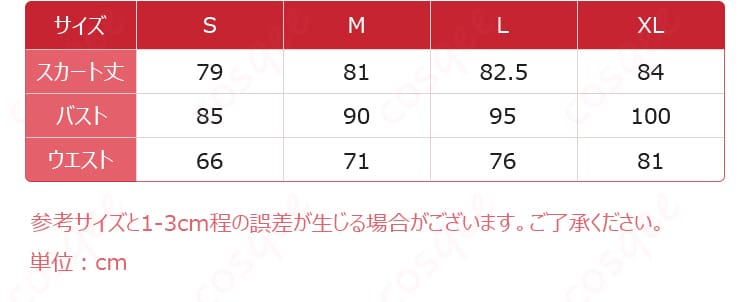 S〜XLのサイズ表・実寸ガイド(キュアアンサー衣装)