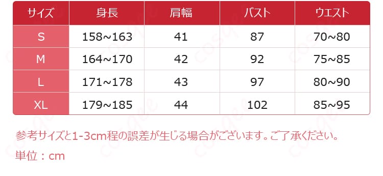 オルーギオ コスプレ衣装のS・M・L・XLサイズ表