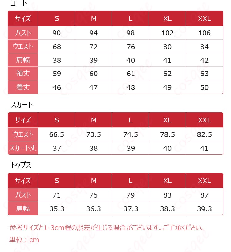 プリパラ パプリカ学園 冬制服コスプレ衣装のサイズ表記画像。S〜XXLの寸法ガイド。