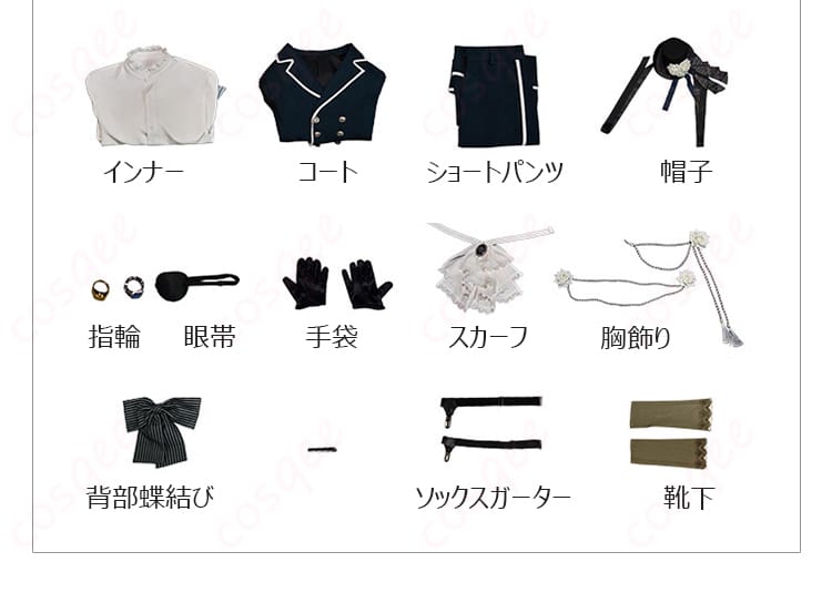 セット内容一式(コート、ショートパンツ、インナー、背部蝶結び、帽子、眼帯、指輪、手袋、スカーフ、胸飾り、ソックスガーター、靴下)のレイアウト。