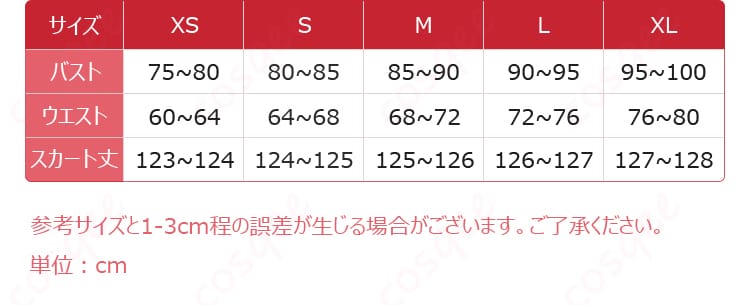 カズラドロップ 簡易霊衣ムリアン コスプレ衣装のサイズ表・寸法ガイド