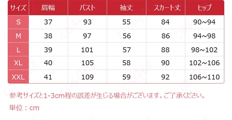 蒼崎青子コスプレ衣装のサイズ表と寸法ガイド(S〜XXL)