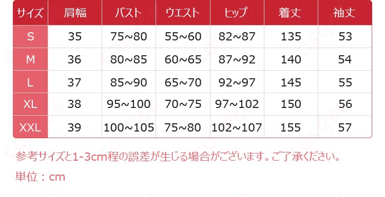 調月リオ 戦闘服コスプレ サイズ表と寸法ガイド(S〜XXL)
