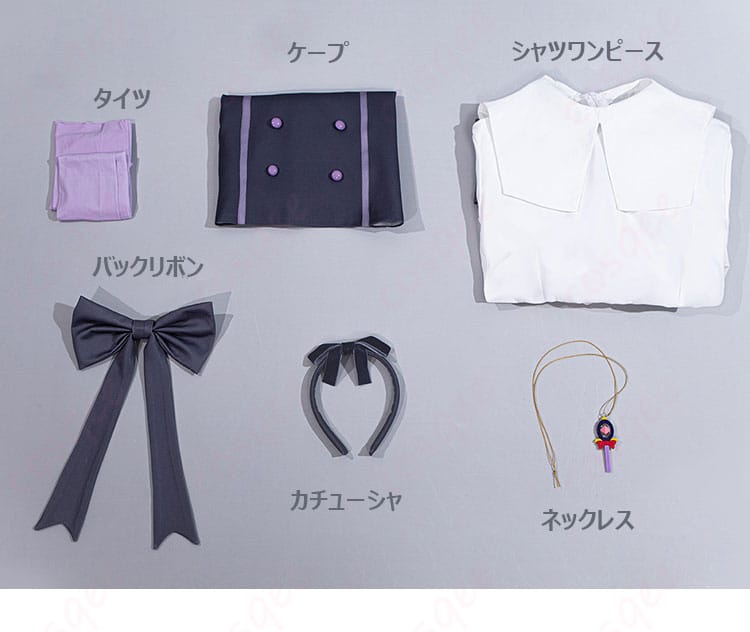 森亜るるかの衣装セットに含まれるシャツワンピース、ケープ、カチューシャ、バックリボン、タイツ、ネックレス