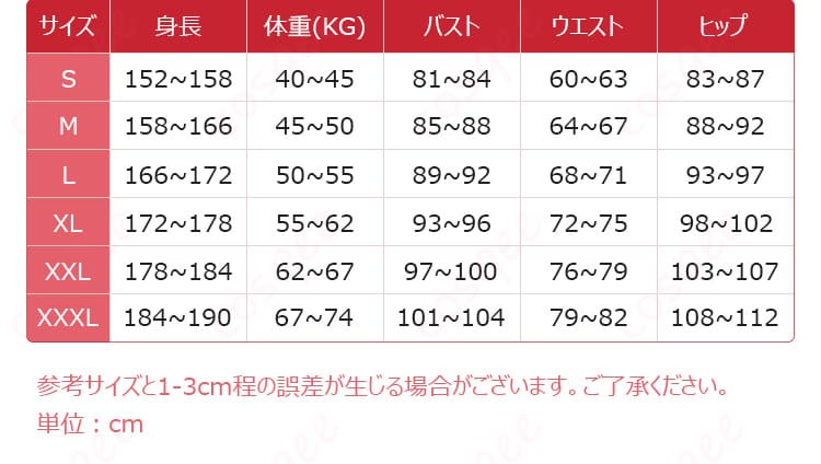 プリバティ シャープレッスンコスプレ衣装のSからXXLまでのサイズ表
