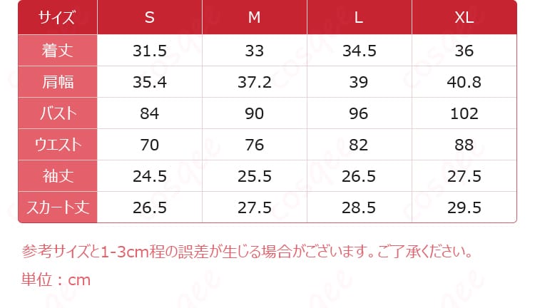 サイズガイドの説明図。S・M・L・XLの寸法目安を示すチャート。