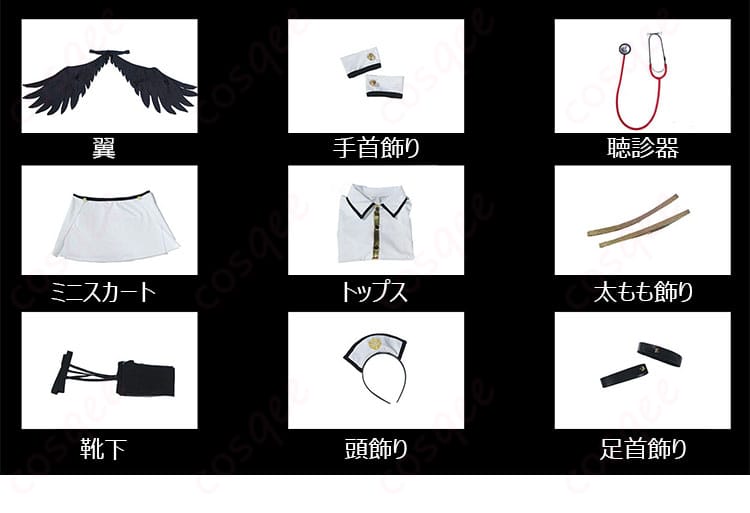 セット内容の一覧画像。翼、トップス、ミニスカート、頭飾り、手首飾り、太もも飾り、足首飾り、靴下、聴診器を並べて表示。