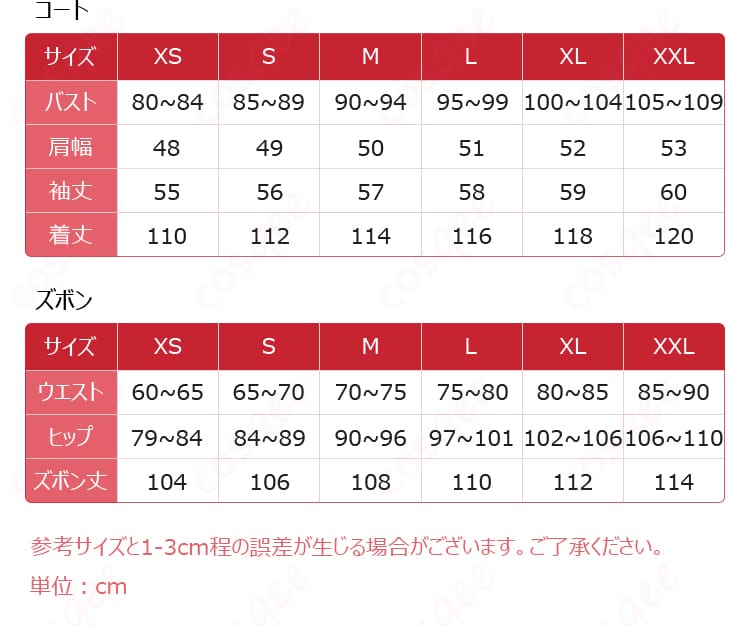 恋と深空 レイ 永宙の律 コスプレ衣装のサイズ表とセット内容レイアウト図(XS〜XXL対応)