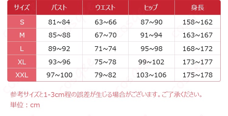 トツキ・シーナ/カガリ・ミミ風制服コスプレ衣装のS〜XXLサイズ表