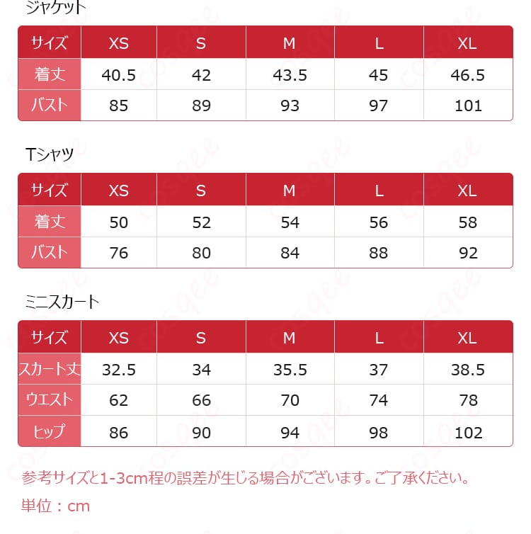 コスチュームのサイズ表と採寸ガイド(XS〜XL)