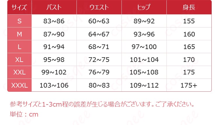 サイズバリエーションS〜3XLの寸法ガイド(COSQEE)