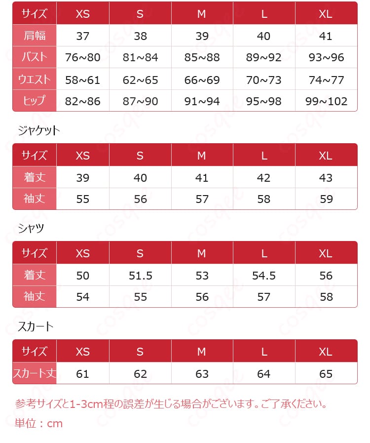 リチェ 制服風コスプレ衣装のサイズ表(XS〜XLの寸法ガイドが読み取れる)