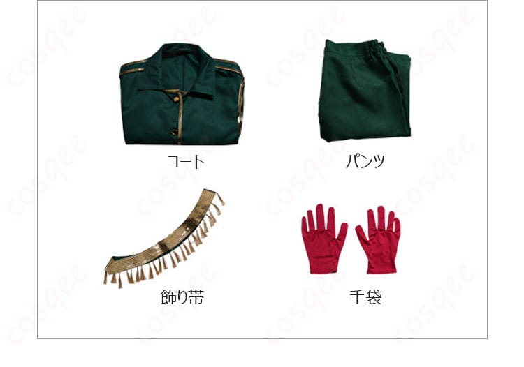 マハト コスプレ4点セット内容(コート・パンツ・飾り帯・手袋)の平置き構成