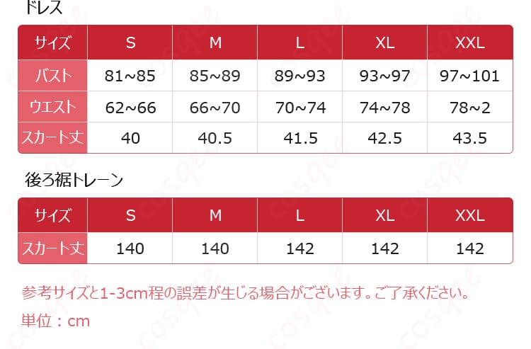 鳴潮 モーニエ 星明かりのアーカイブ衣装のサイズガイドと各部位寸法図