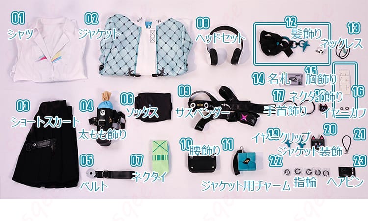 セット内容一式(衣装本体とアクセサリー)の平置き一覧