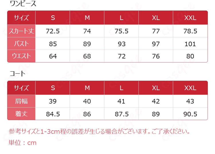 鳴潮 モーニエ コスプレ衣装のサイズ表と採寸ガイド。S〜XLの寸法目安を図示