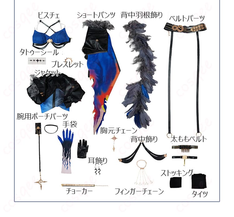 ガルブレーナ コスプレ衣装のビスチェ、ジャケット、小物を含むセット内容