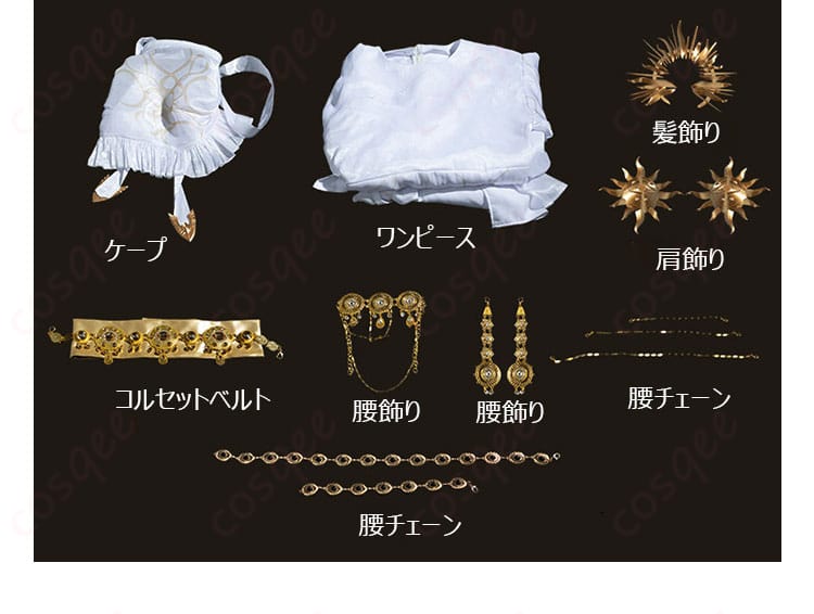 ジョゼフ恒久の光コスプレ衣装7種セット内容