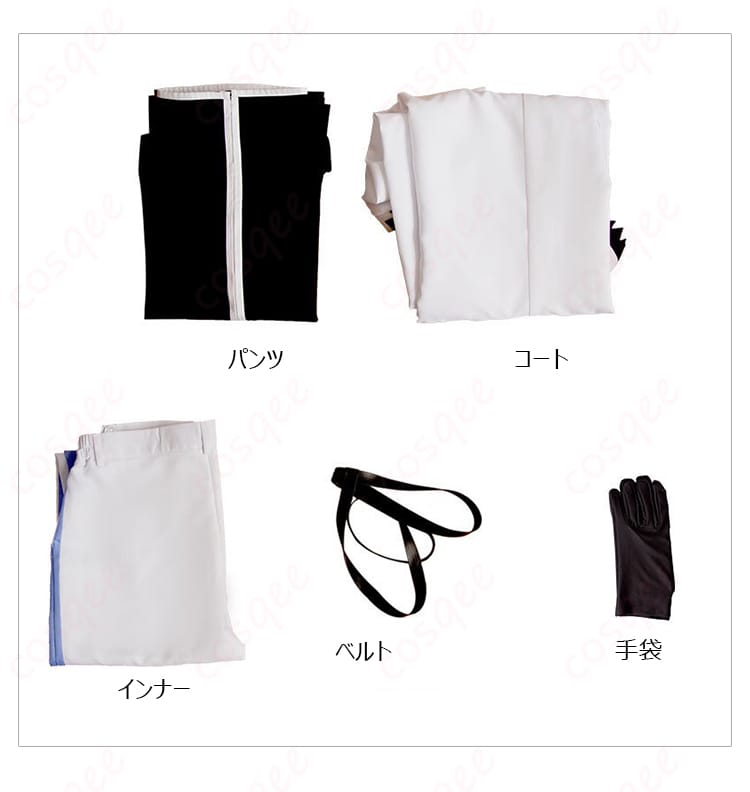 インナー、コート、パンツ、ベルト、手袋を含むコスプレ衣装セット内容