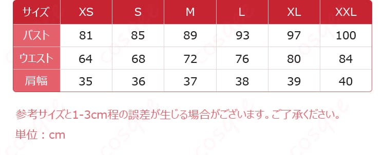 有馬かな猫メイドver.コスプレ衣装のサイズ案内。XS・S・M・L・XL・XXL対応