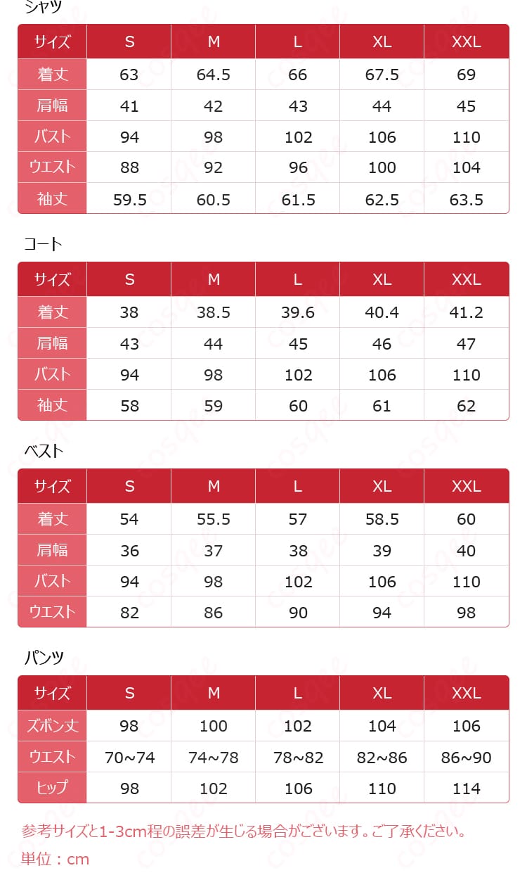鳴潮・漂泊者(男)永久に輝く星明りコスプレ衣装のサイズ表