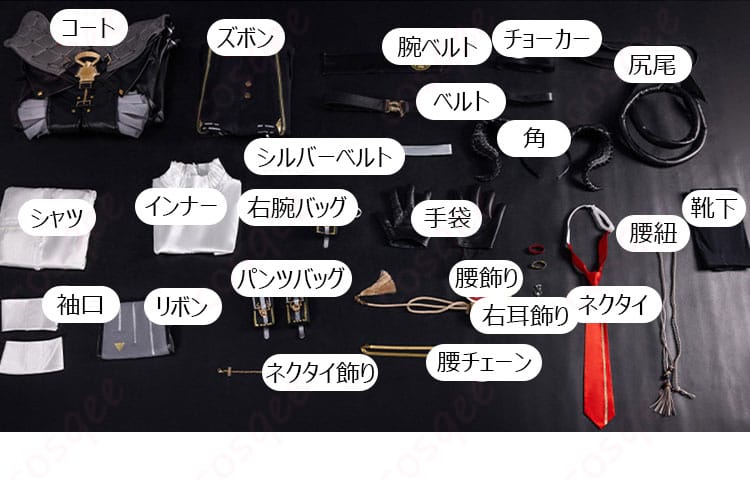 『鳴潮』ザンニー コスプレ衣装のセット内容。コート、シャツ、ズボン、角、尻尾、各種ベルトと装飾品