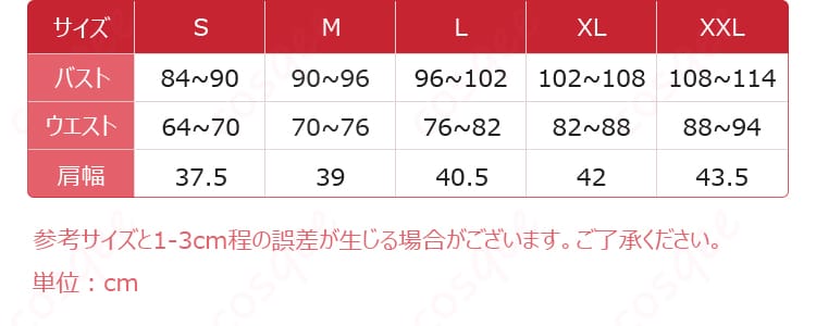 丹瑾コスプレ衣装のS・M・L・XL・XXL対応サイズ表