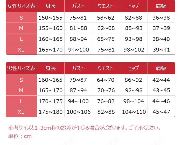 にじさんじ・夕陽リリ共通衣装Ver.コスプレ衣装のS～XXL・オーダーメイド対応サイズ案内図