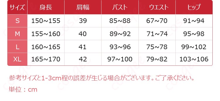朽葉千咲「墜夢奇境」コスプレ衣装のS・M・L・XLサイズ表