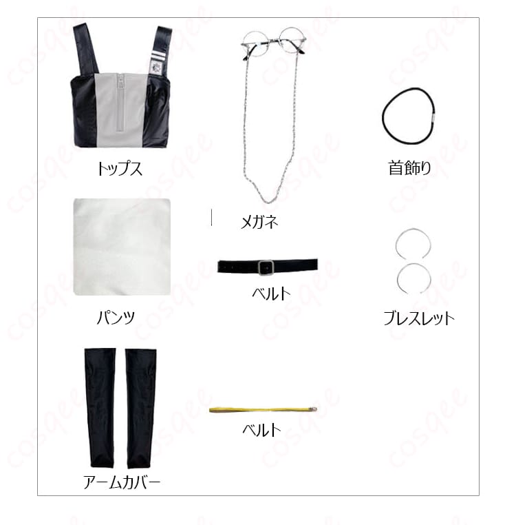 ガチアクタ セミュ・グライア コスプレ衣装のセット内容、トップス、パンツ、メガネ、アクセサリー類