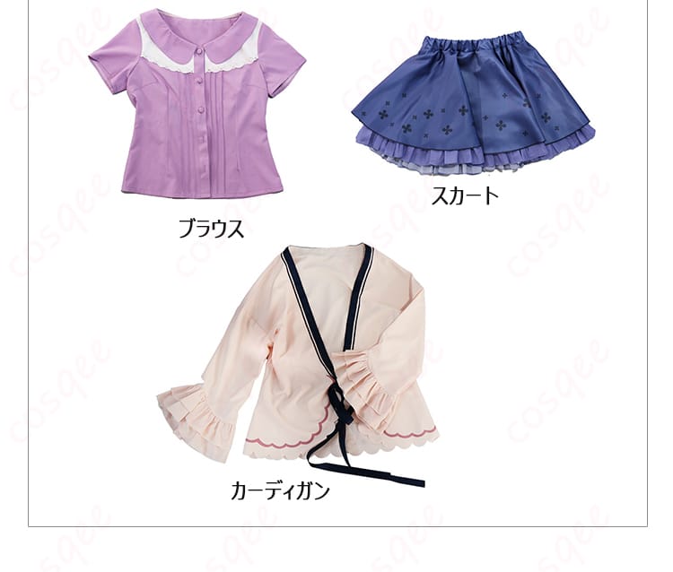 飛鳥湊 私服Ver.コスプレ衣装のセット内容、ブラウス・スカート・カーディガン