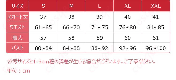 ドリームジャーニー GOLD WEEKコスプレ衣装のS～XXLサイズ表