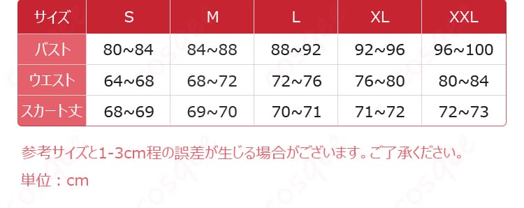 シルフィ新婚編Ver.コスプレ衣装のS～XXLサイズ対応表