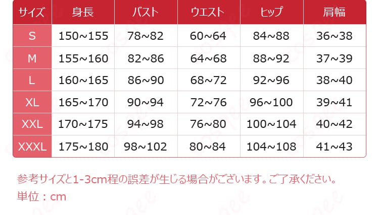 シャウラ4th seasonコスプレ衣装のS・M・L・XL・XXLサイズ表