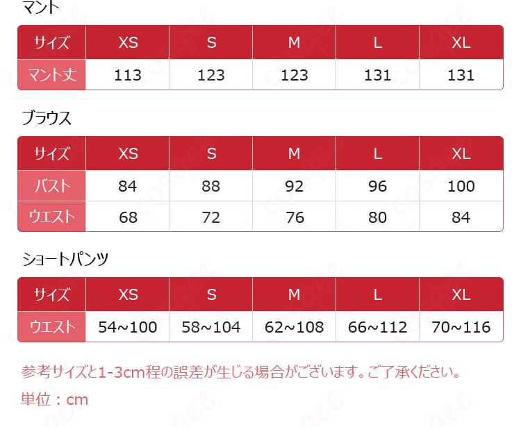エリス猫耳フード付き旅装コスプレ衣装S～XLサイズ表