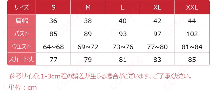 時崎狂三の魔術探偵衣装のサイズ表。S、M、L、XL、XXL対応