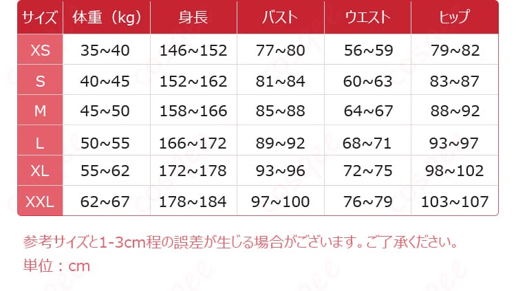 星(ステラ)虚照通常衣装のS・M・Lサイズ情報