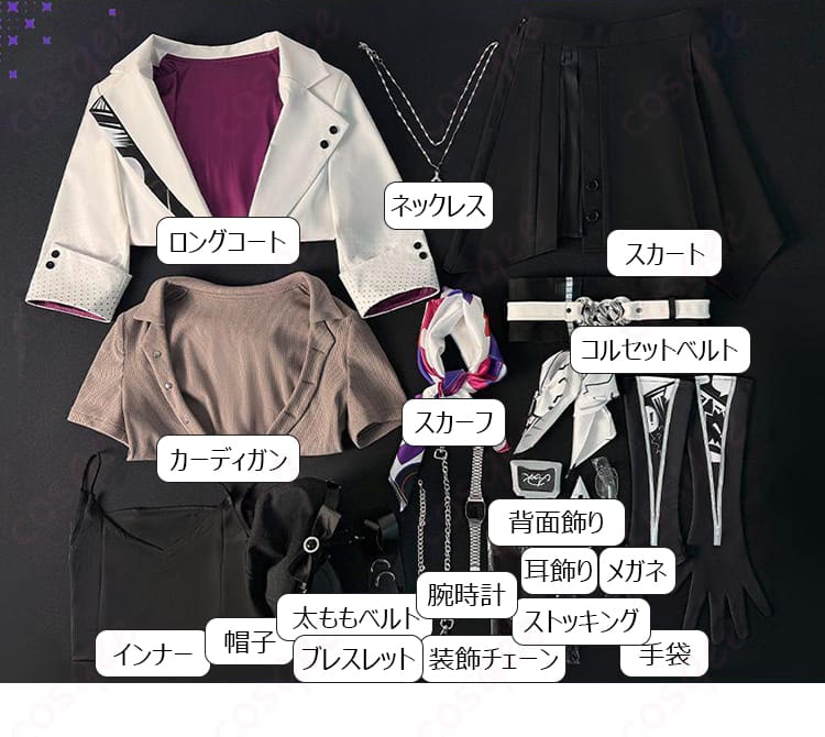 星(ステラ)虚照通常衣装のロングコート、帽子、メガネ、小物を含む16点セット内容
