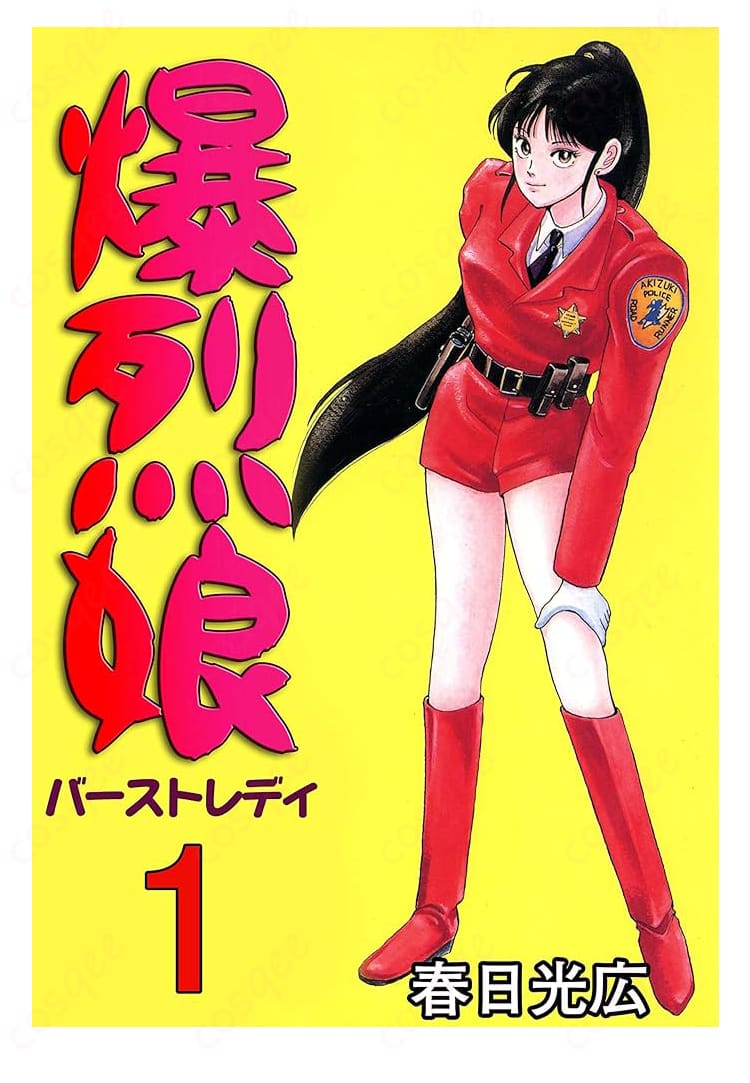 爆烈娘・朝霧涼子 第1巻表紙・警官制服Ver.のオールインワン、シャツ、ネクタイ、ベルトを着用した全身コスプレ衣装
