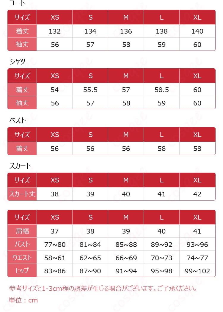 マカ＝アルバーン死武専制服Ver.コスプレ衣装のXS〜XLサイズ表